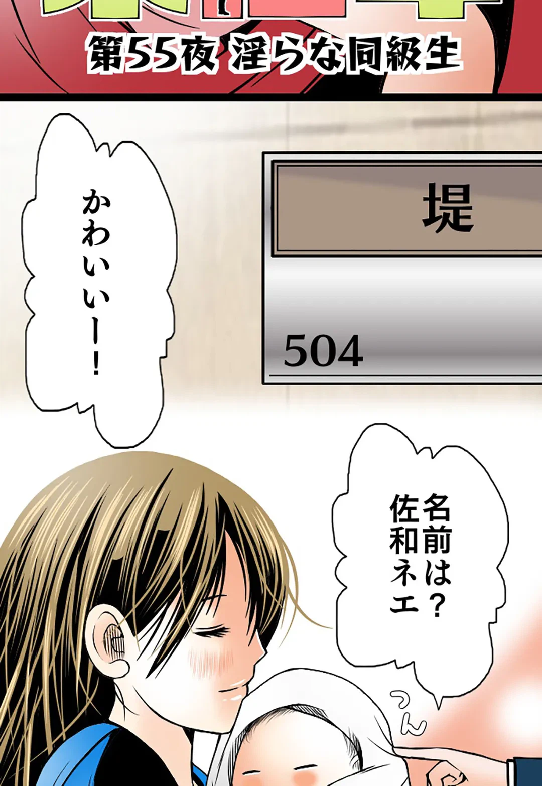 ページ 13 — 第55話