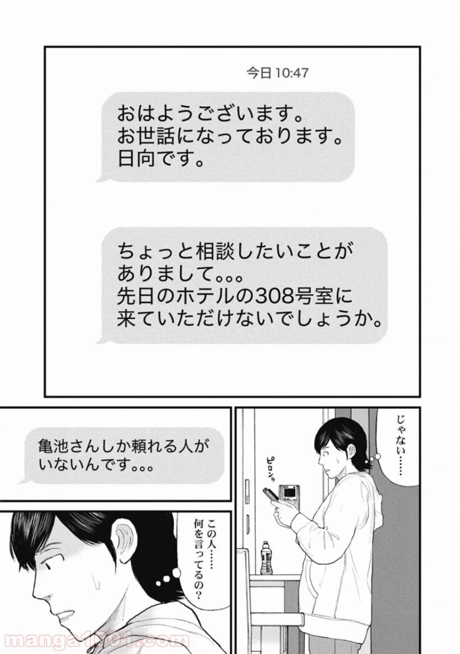 ページ 5 — 第75話