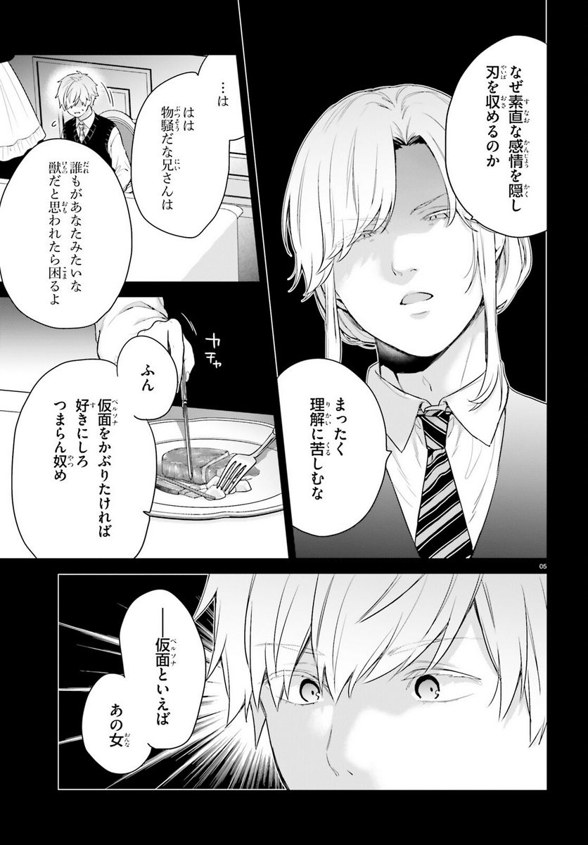 ページ 5 — 第43.5話