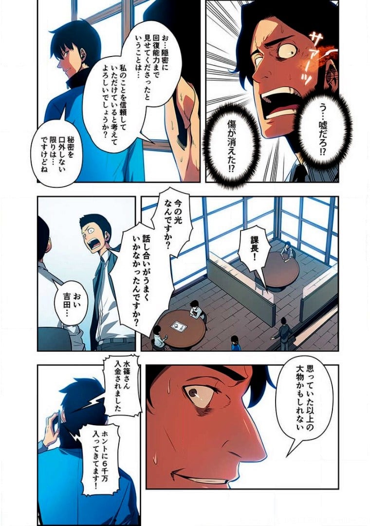 ページ 23 — 第6話