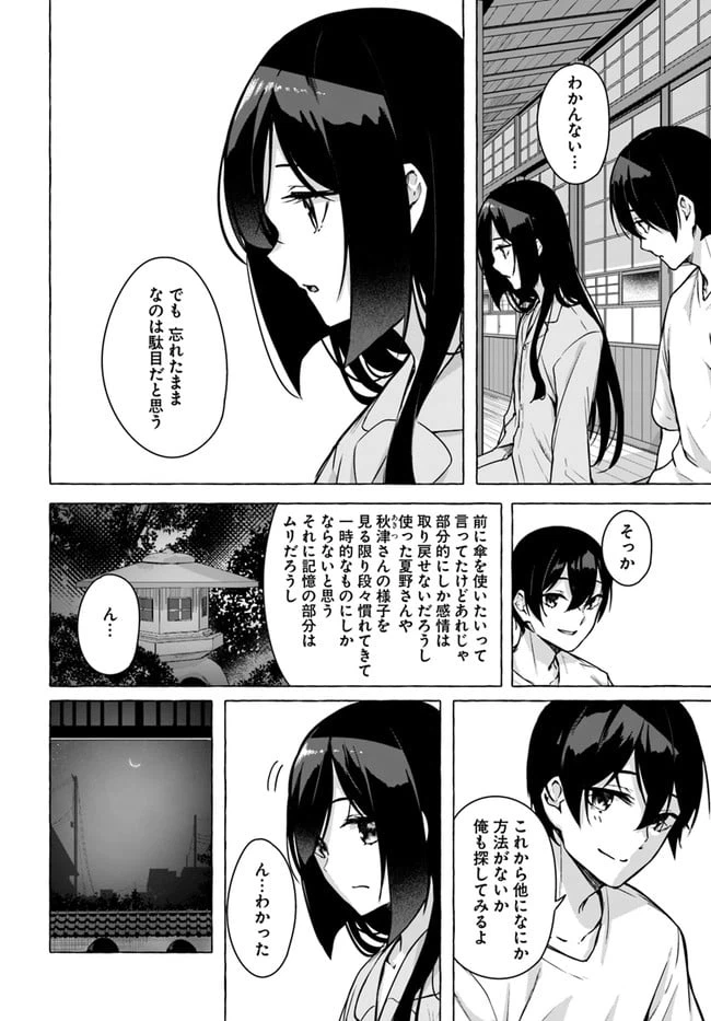 ページ 28 — 第24話