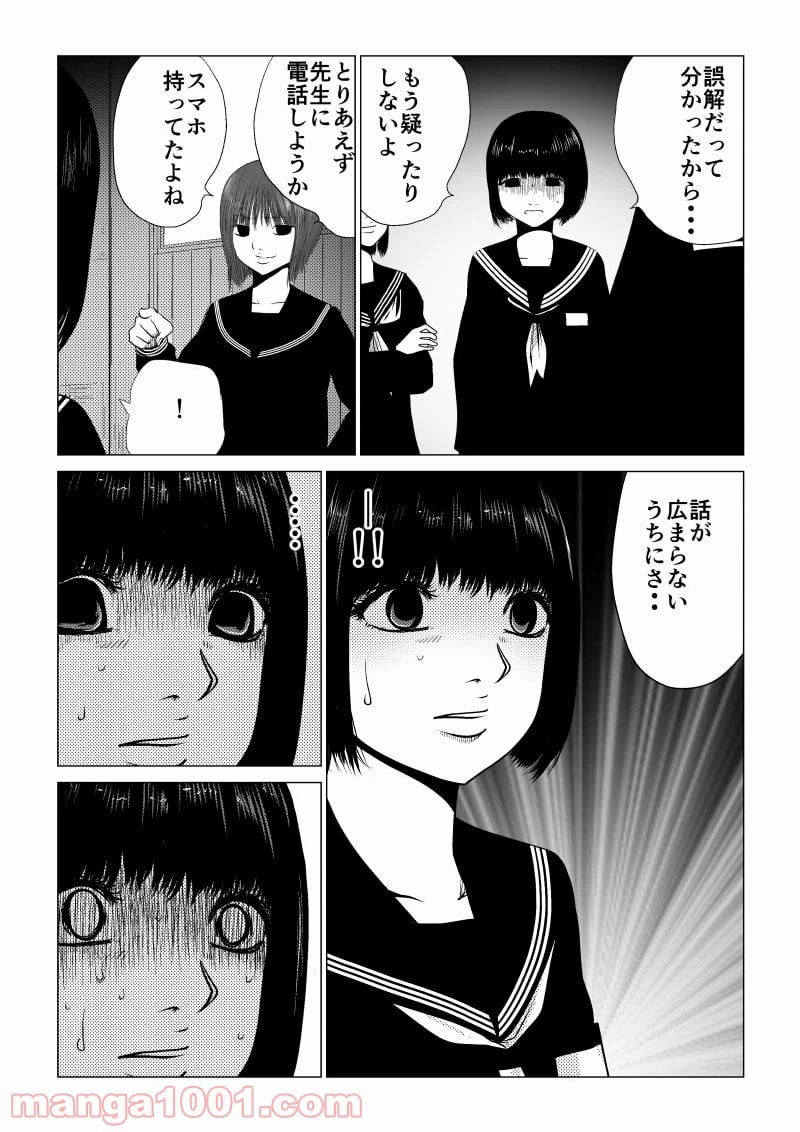 ページ 6 — 第21話