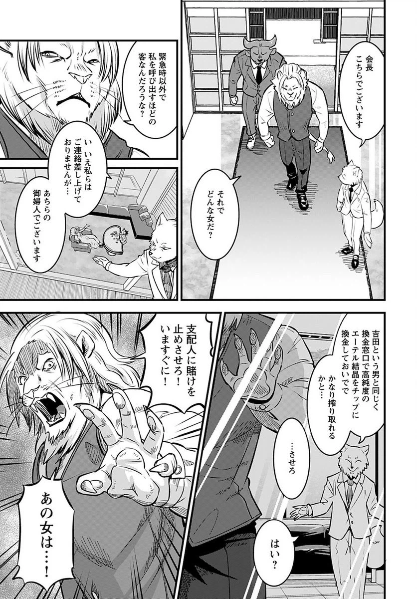 ページ 13 — 第7話