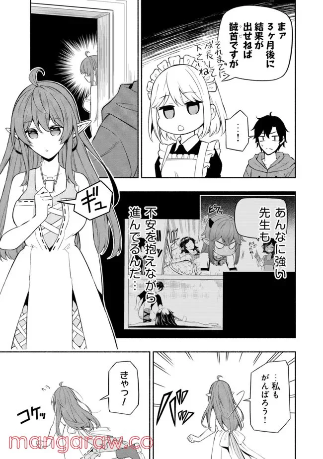ページ 9 — 第5話