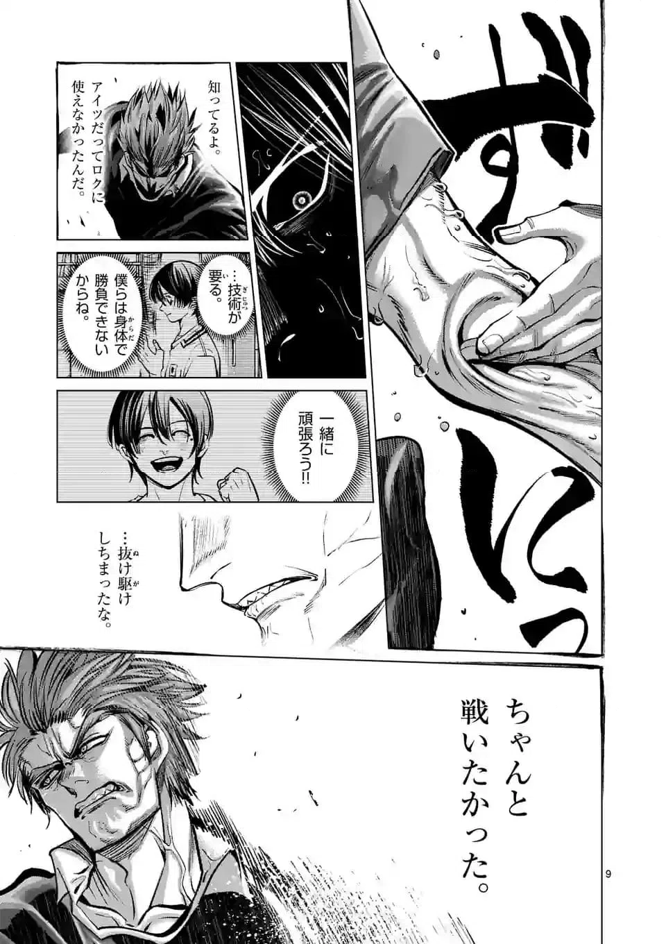 ページ 9 — 第275.1話