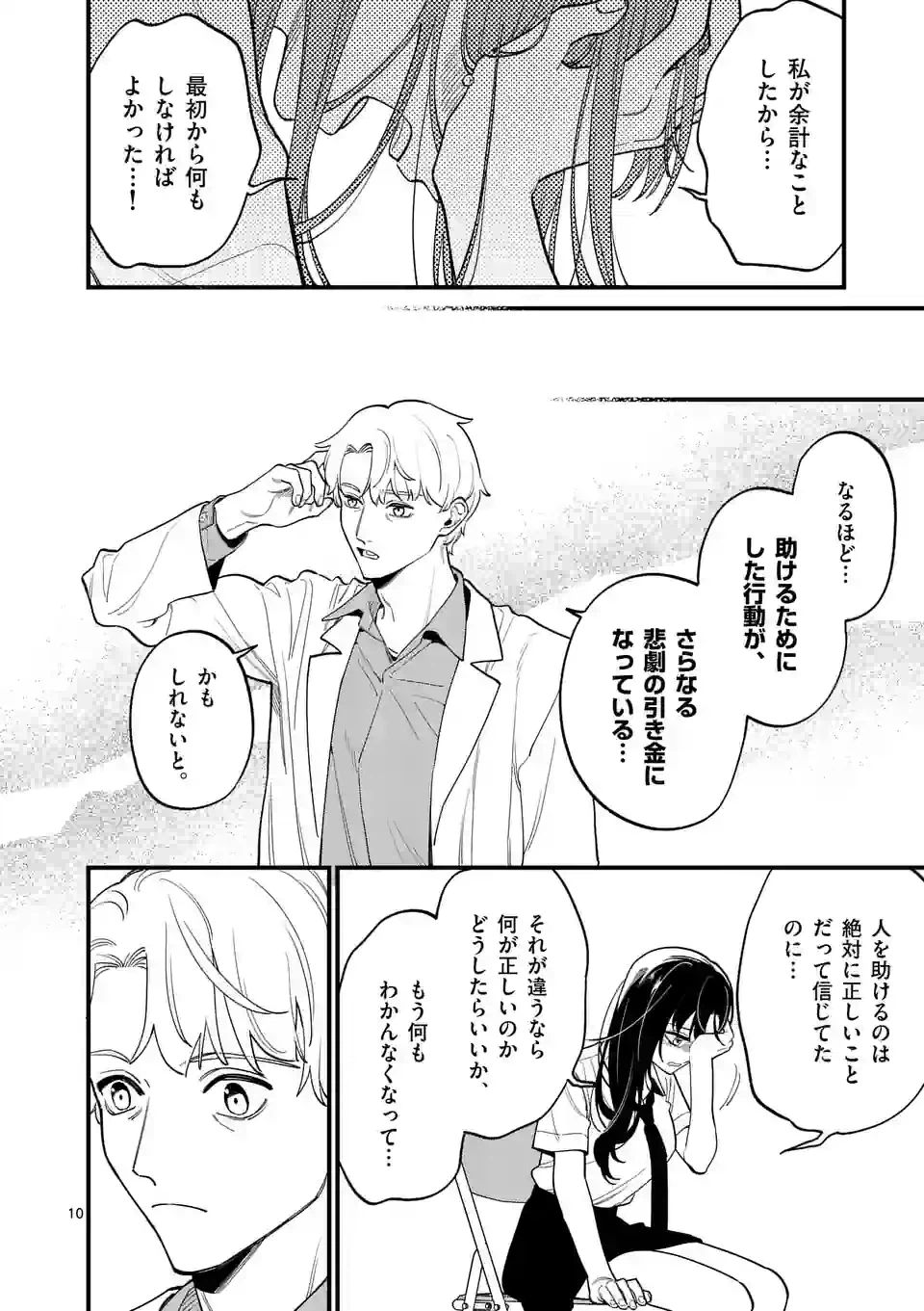 ページ 10 — 第66話