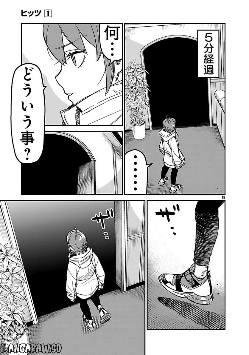 ページ 19 — 第2話