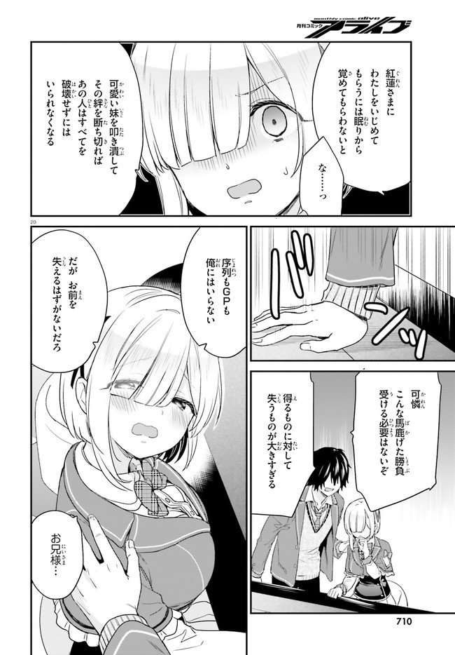 ページ 20 — 第24話