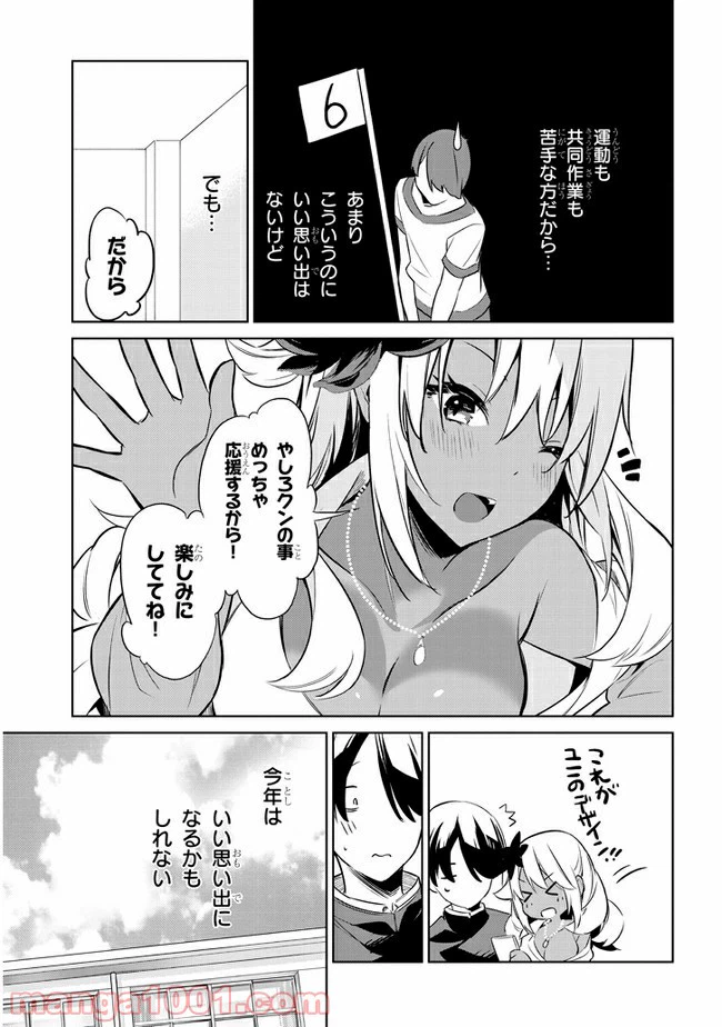 ページ 3 — 第33話