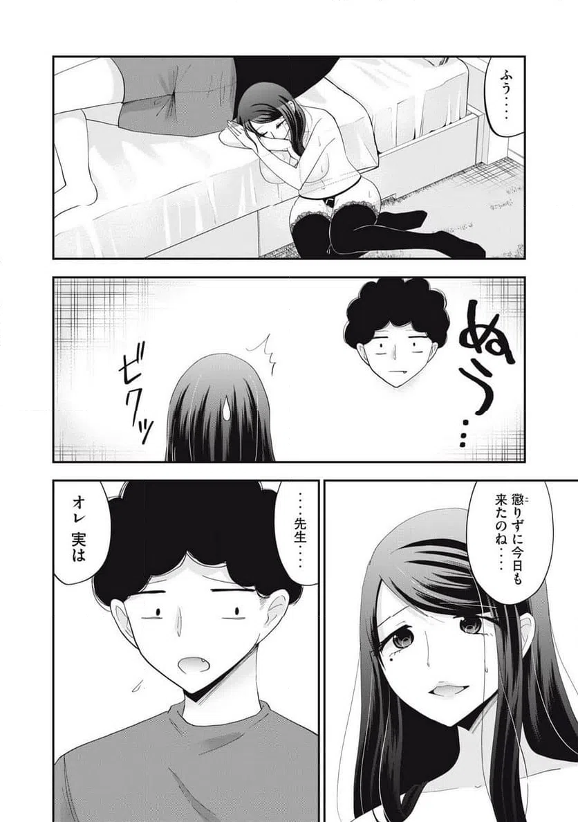 ページ 6 — 第26話