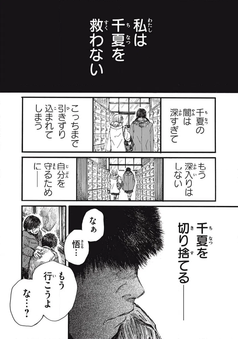 ページ 6 — 第58話