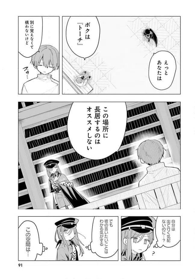 ページ 17 — 第3話