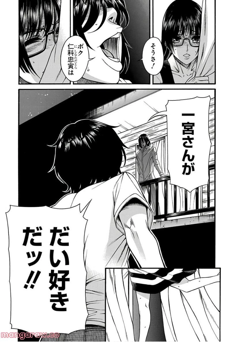 ページ 14 — 第17話