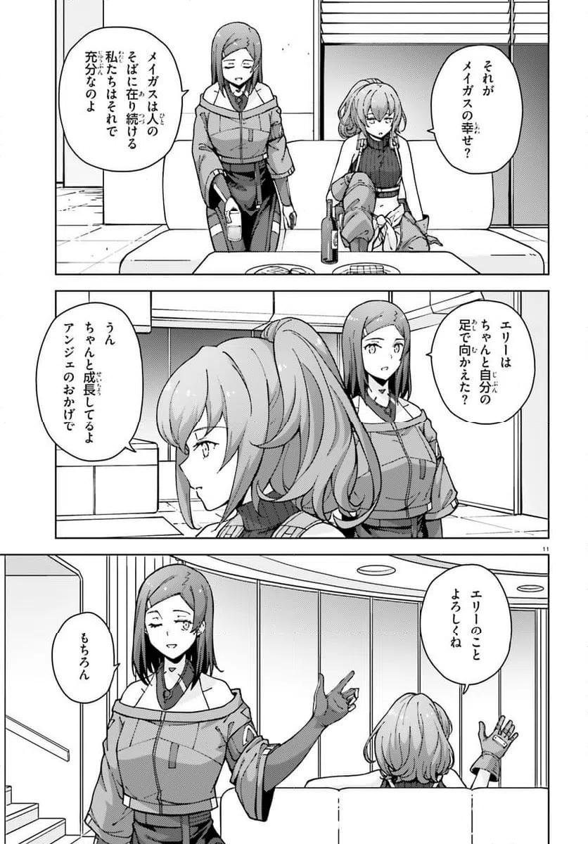 ページ 11 — 第12.2話