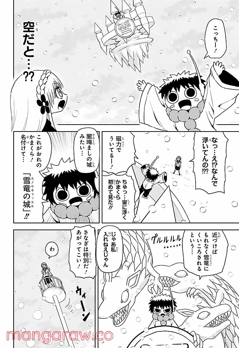 ページ 10 — 第21話