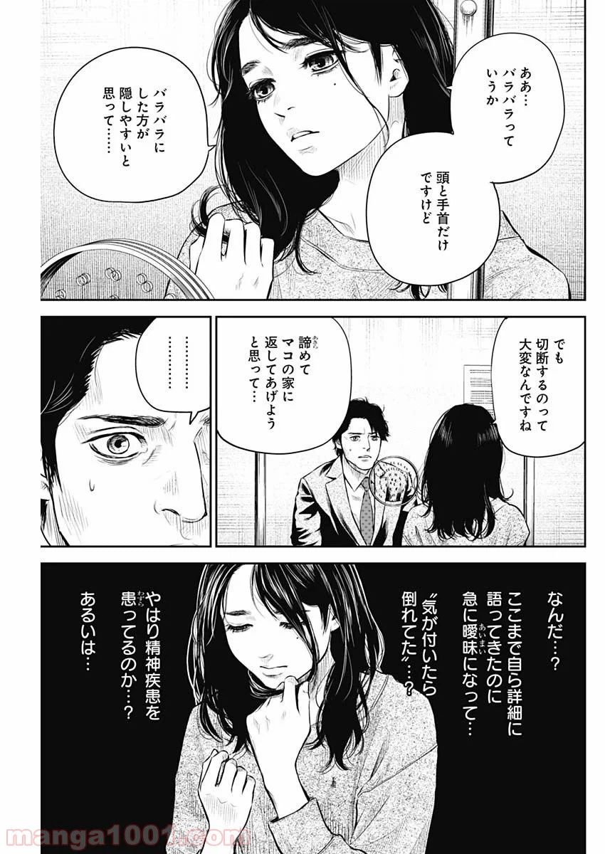 ページ 15 — 第5話