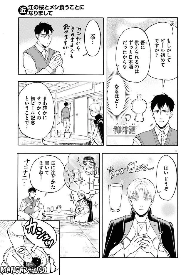 ページ 5 — 第4話