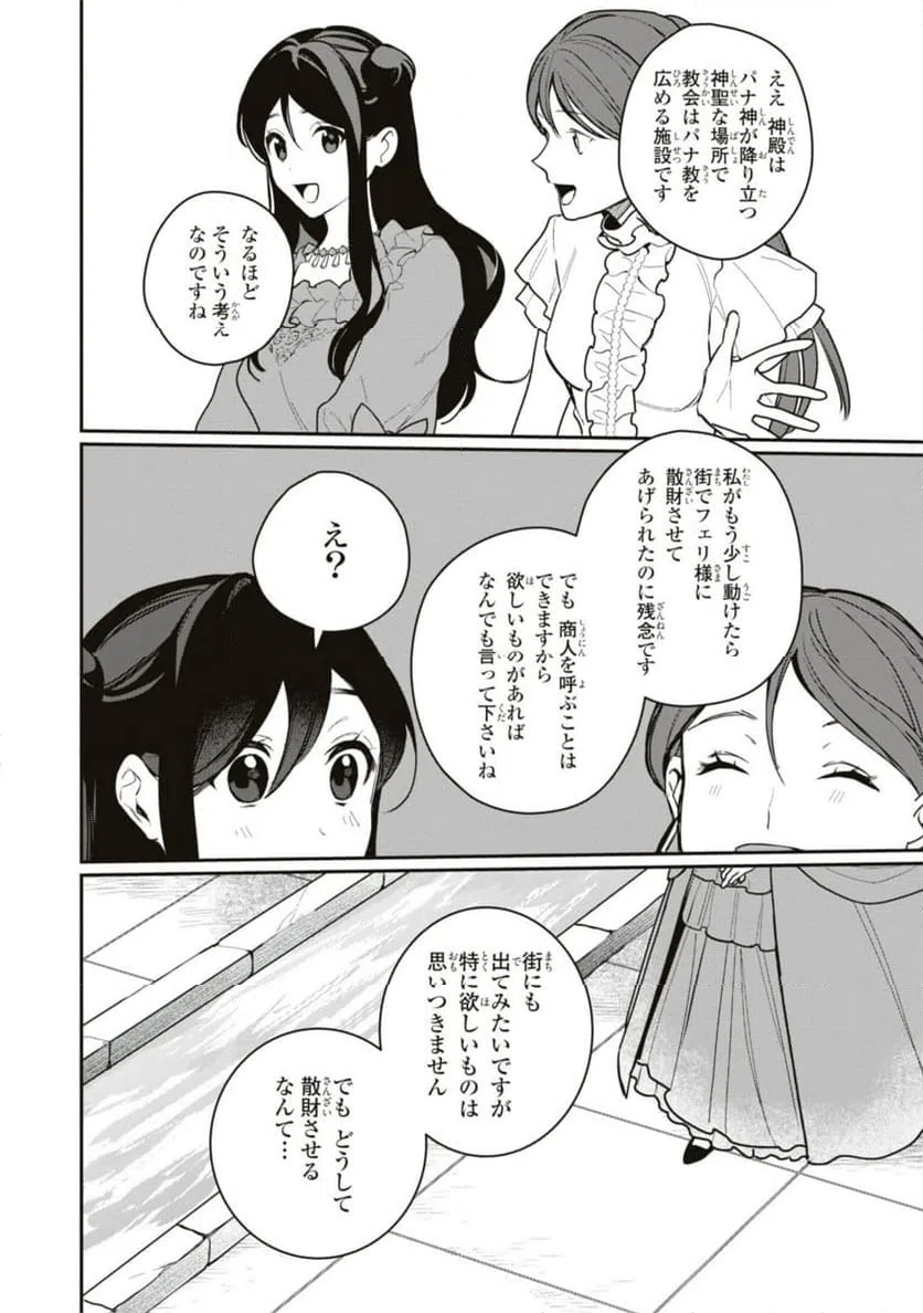 ページ 8 — 第18.2話