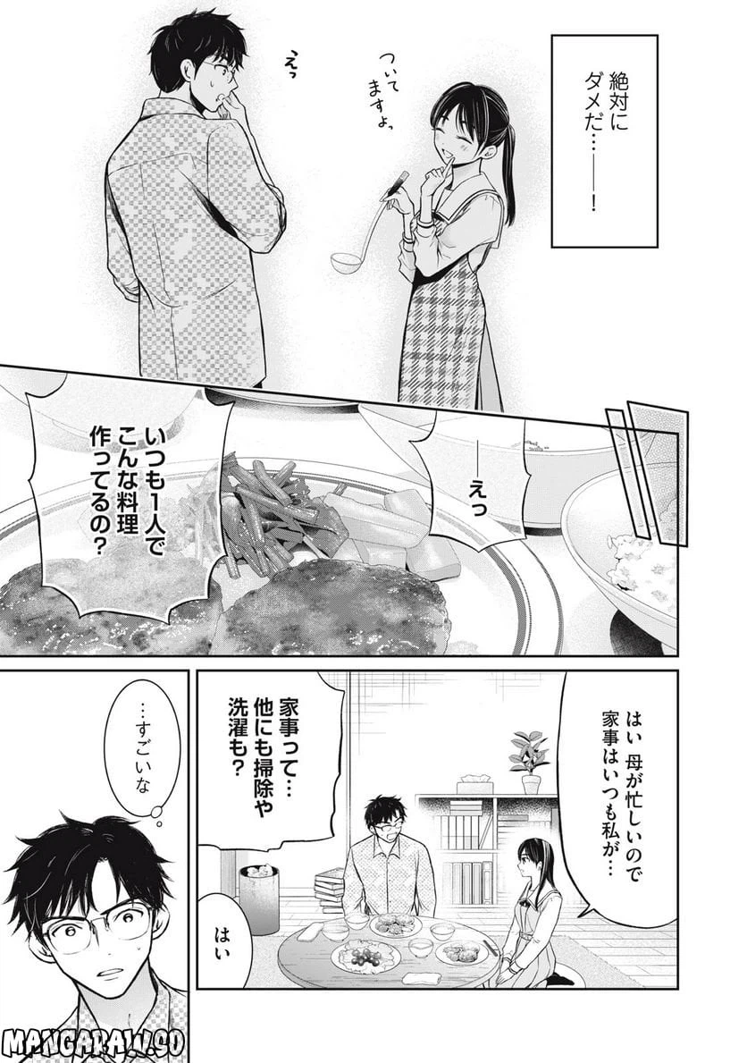 ページ 13 — 第7話