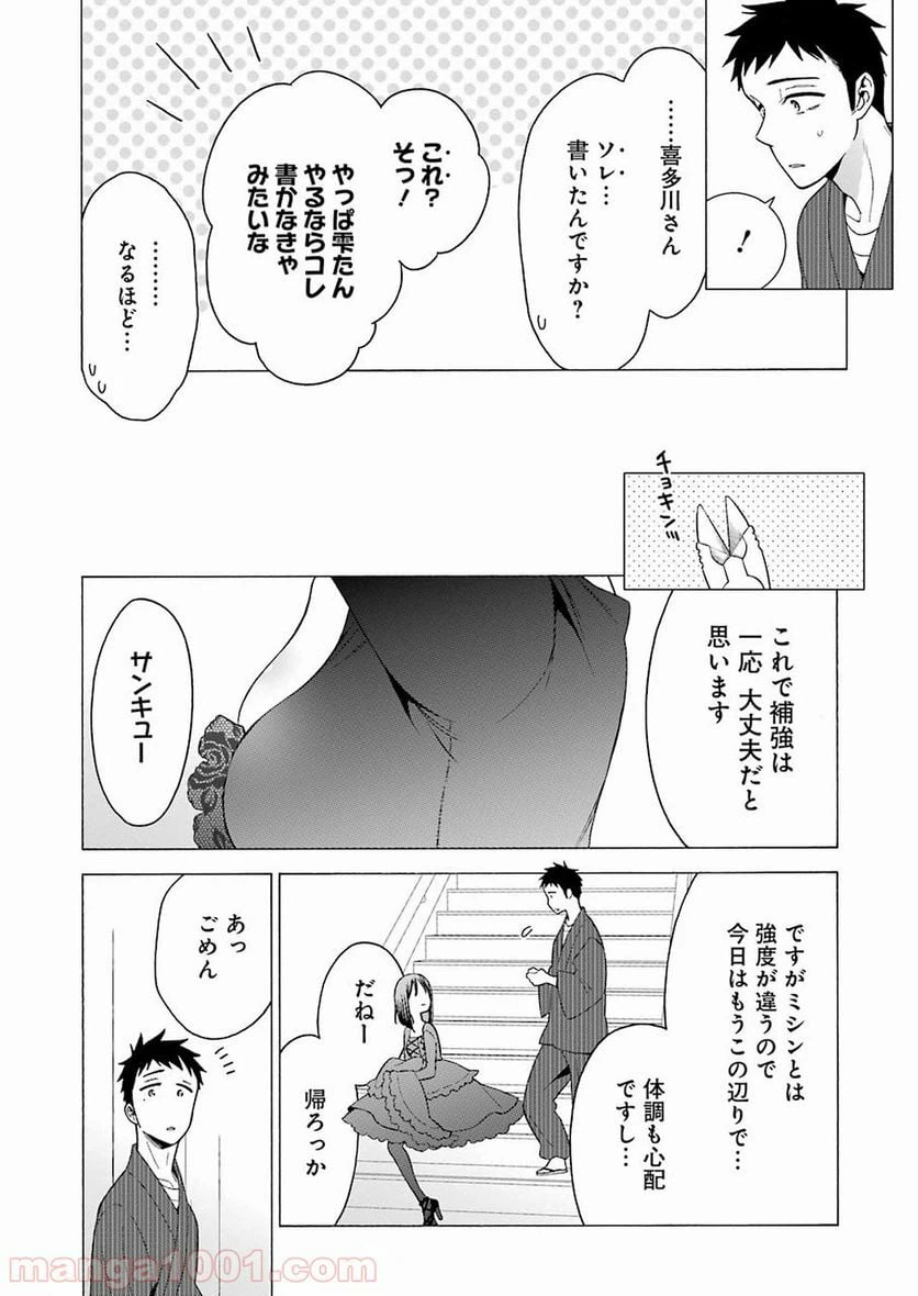ページ 19 — 第13話