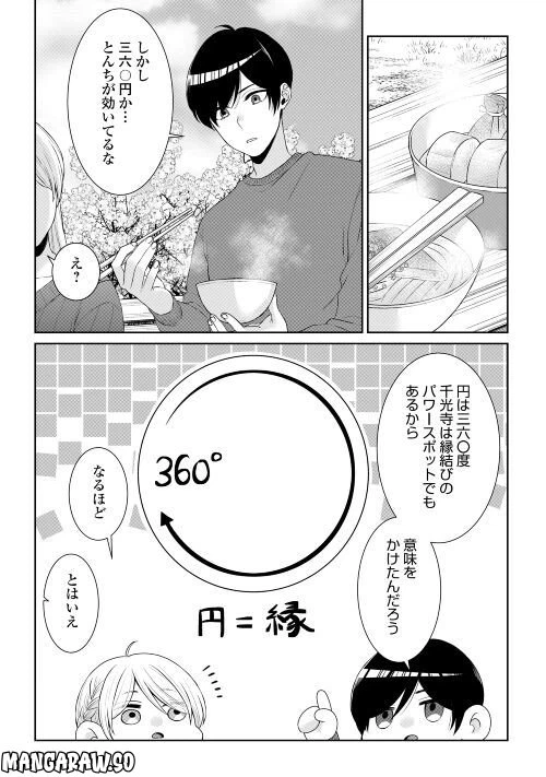 ページ 16 — 第9話