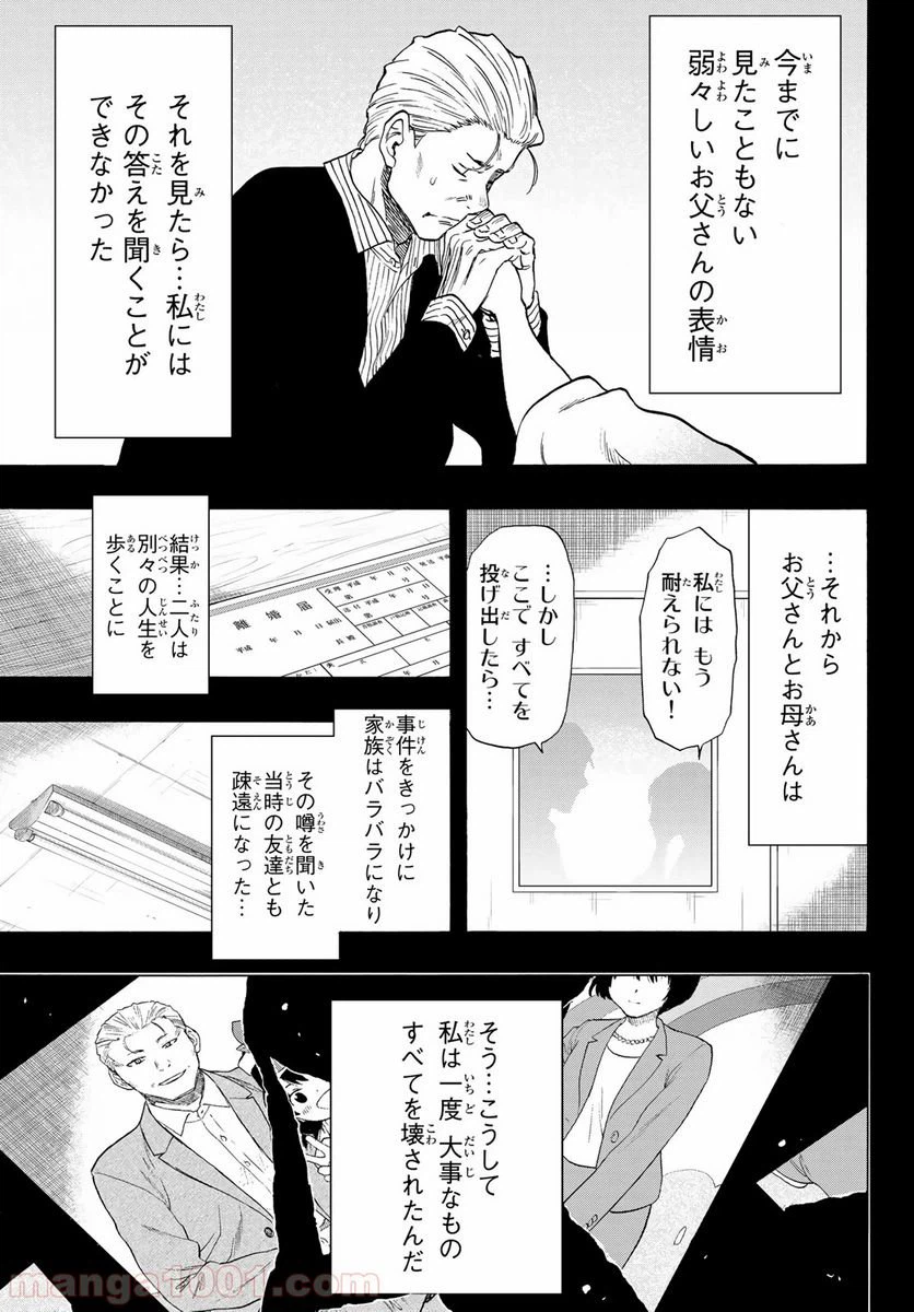 ページ 11 — 第78話