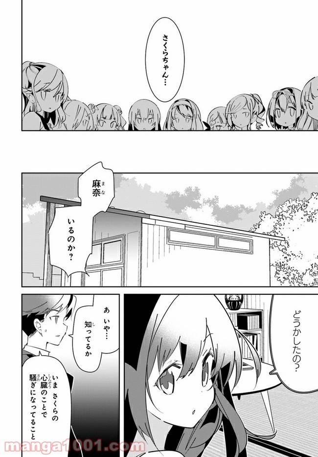 ページ 32 — 第16話