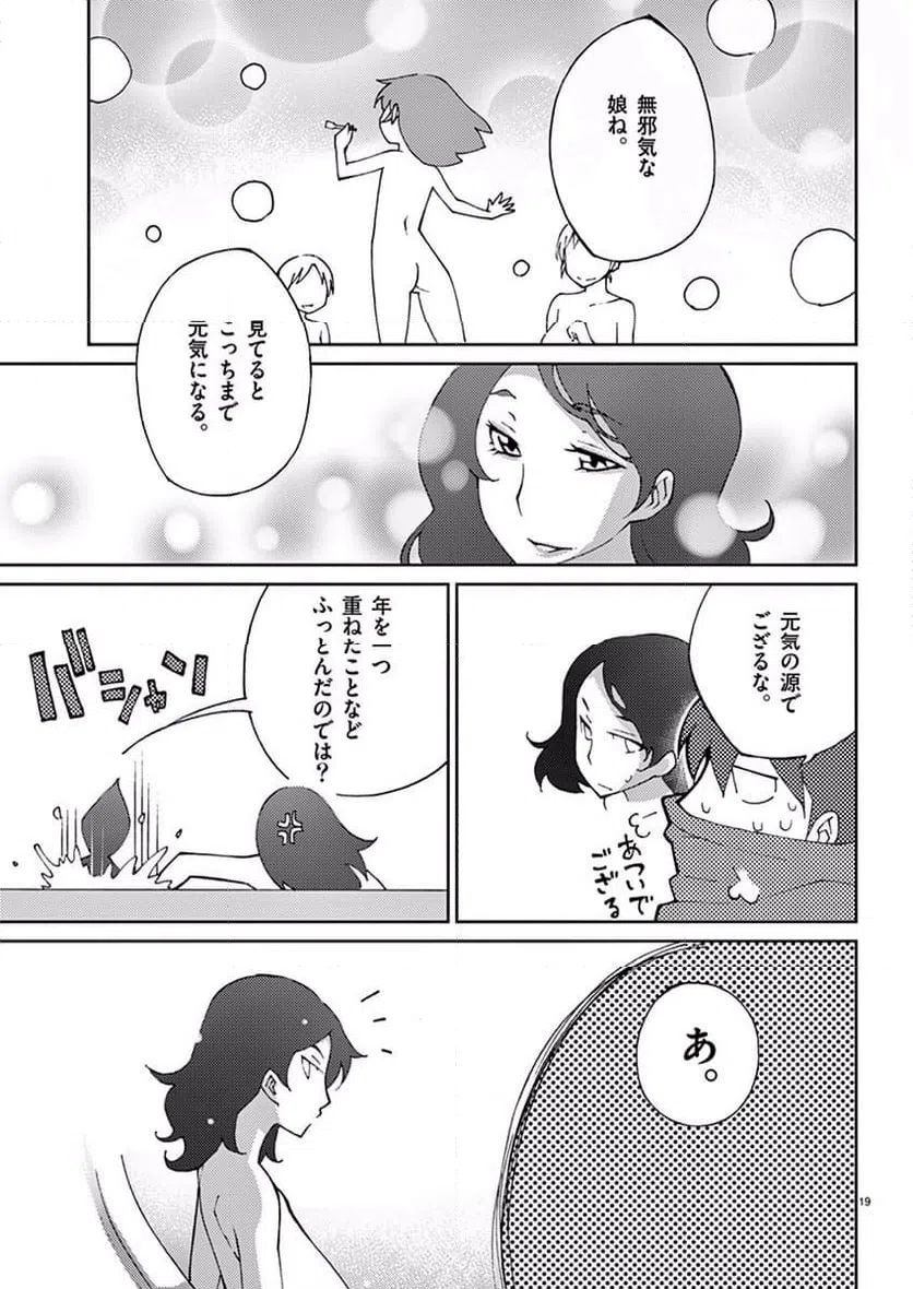 ページ 19 — 第55話