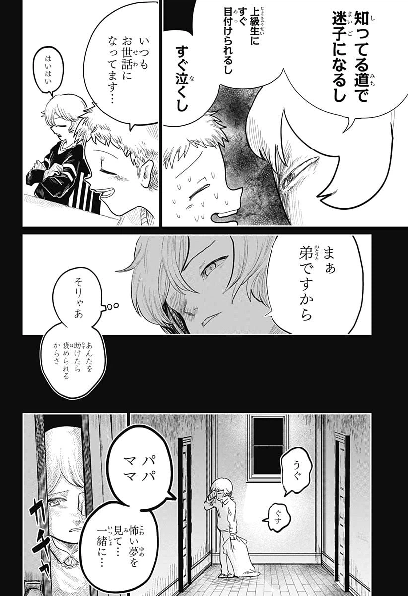 ページ 16 — 第3話