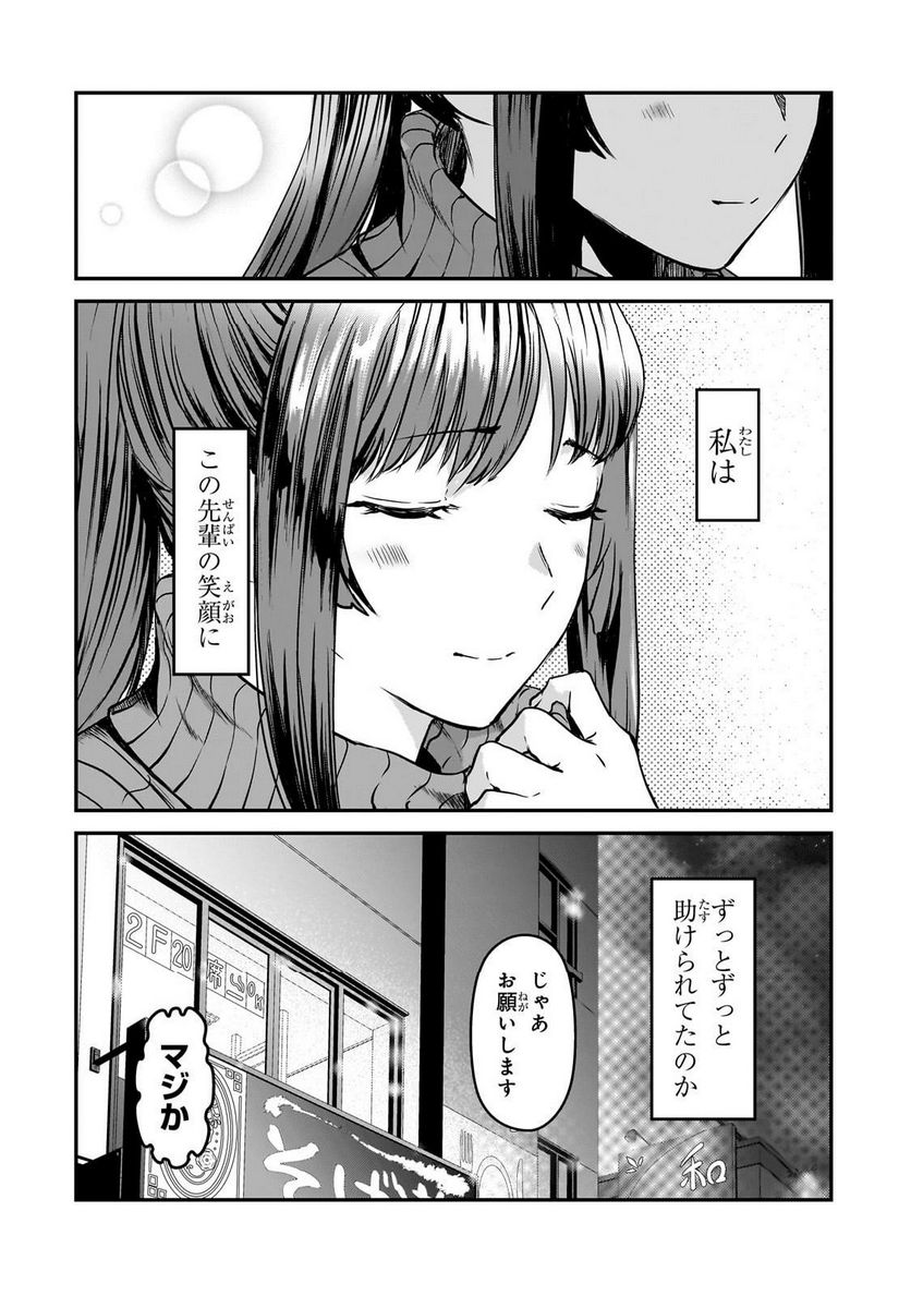 ページ 3 — 第29.3話