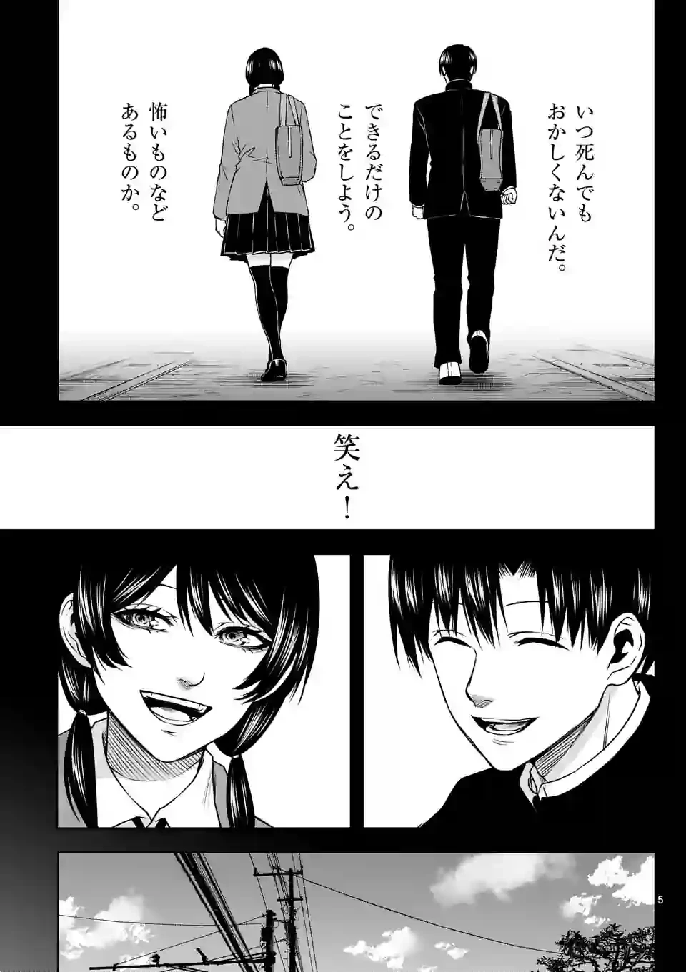 ページ 5 — 第9話