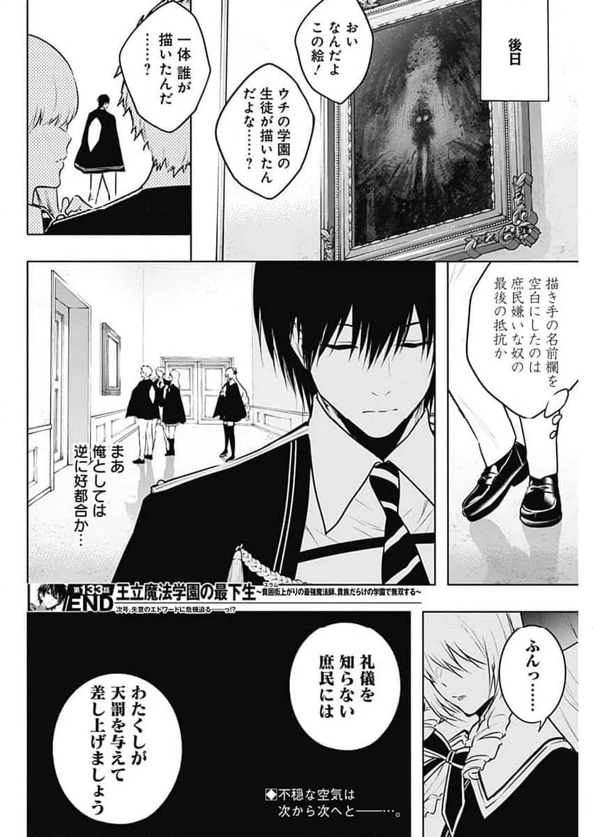 ページ 18 — 第133話