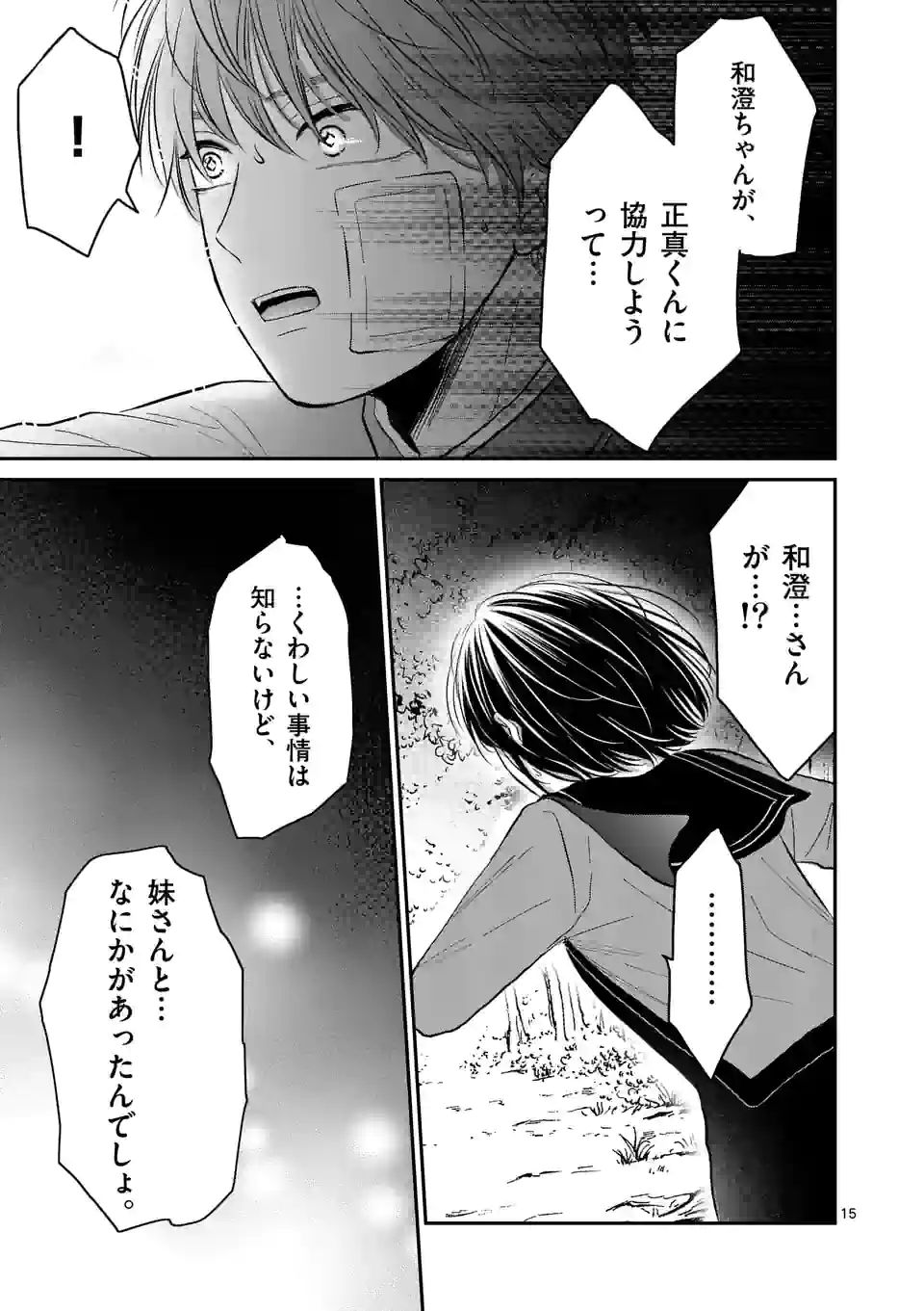 ページ 15 — 第26話
