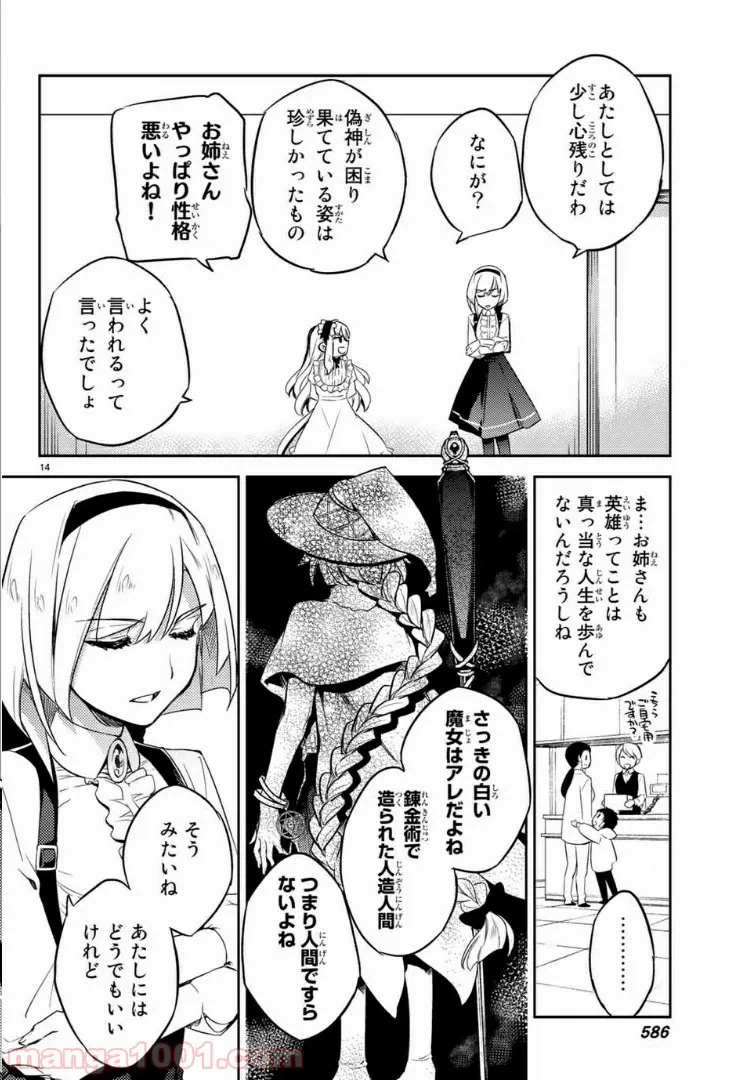 ページ 14 — 第4話
