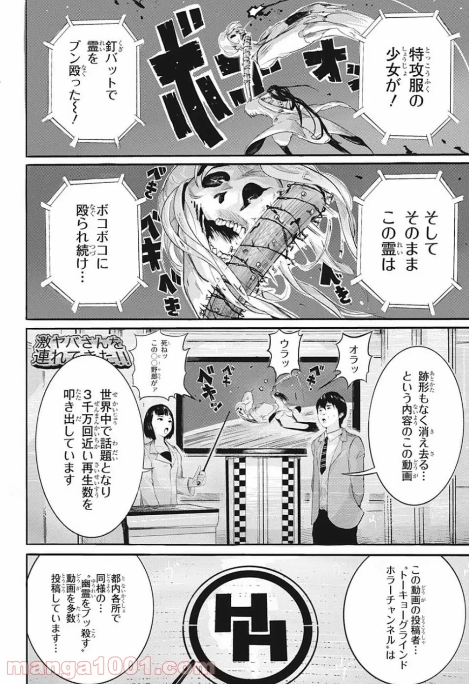 ページ 6 — 第45話