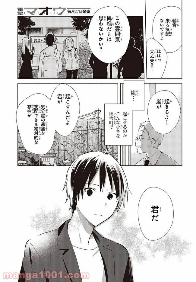 ページ 19 — 第8話