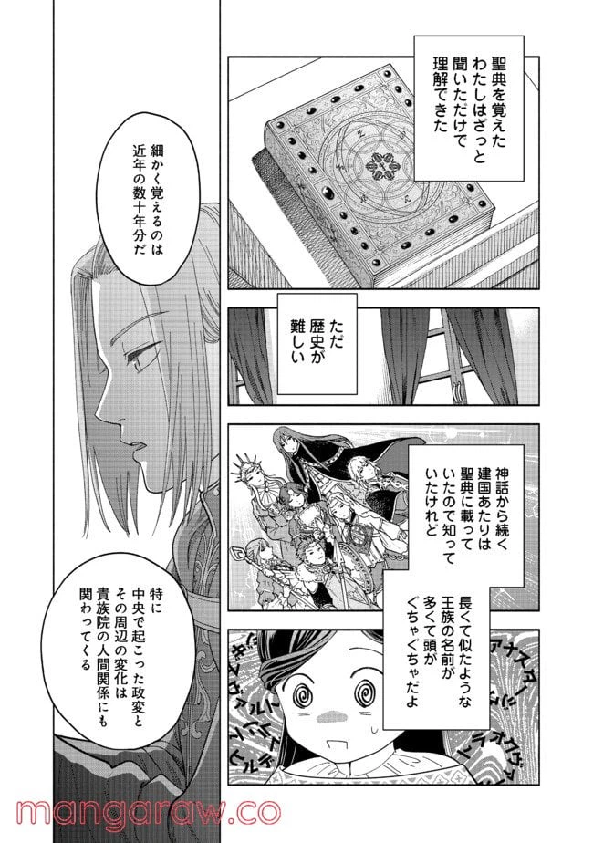 ページ 29 — 第2話