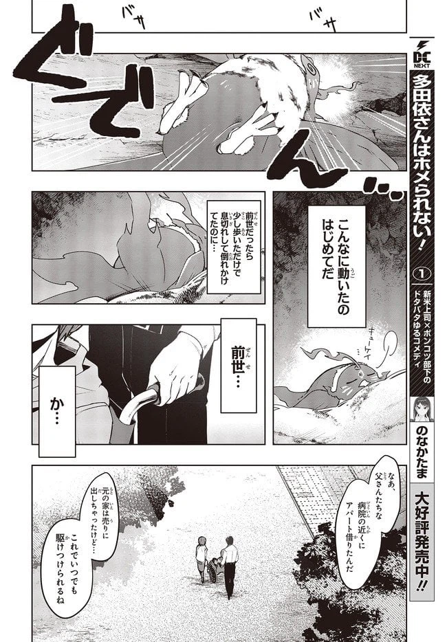ページ 12 — 第2話