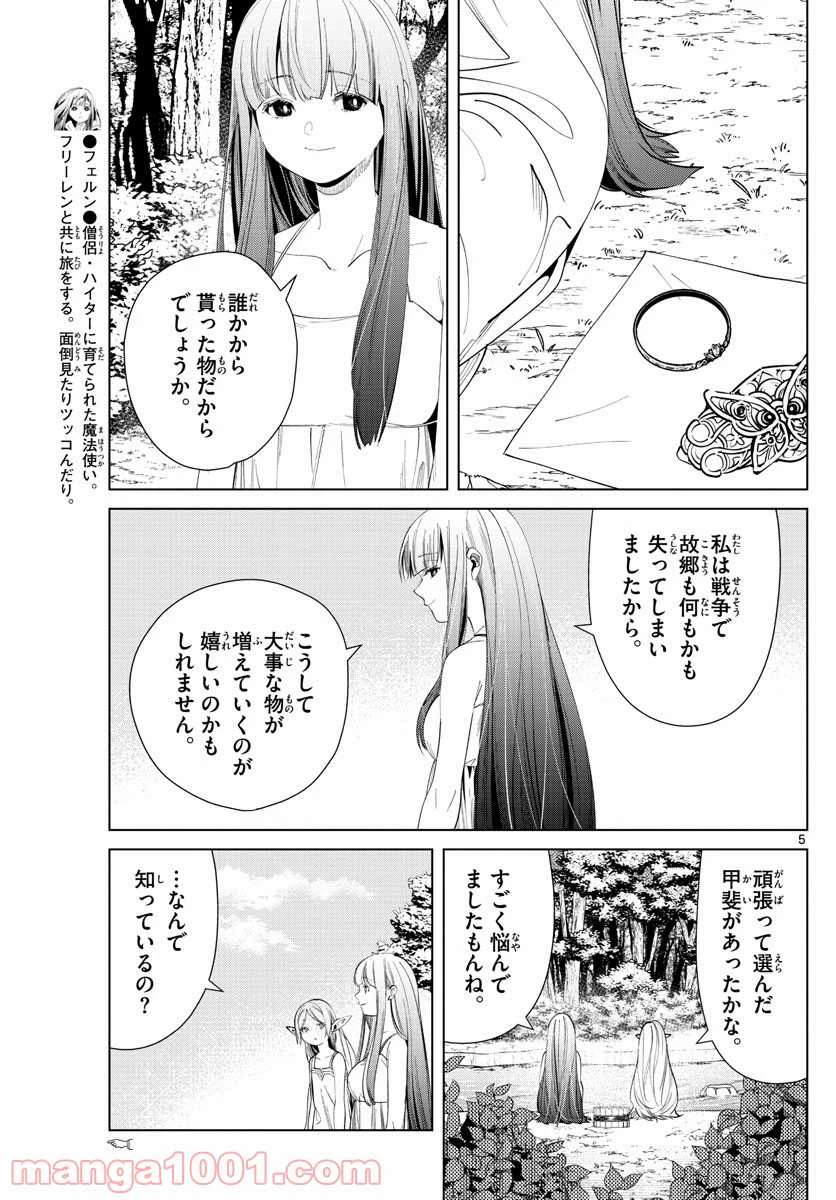 ページ 5 — 第62話