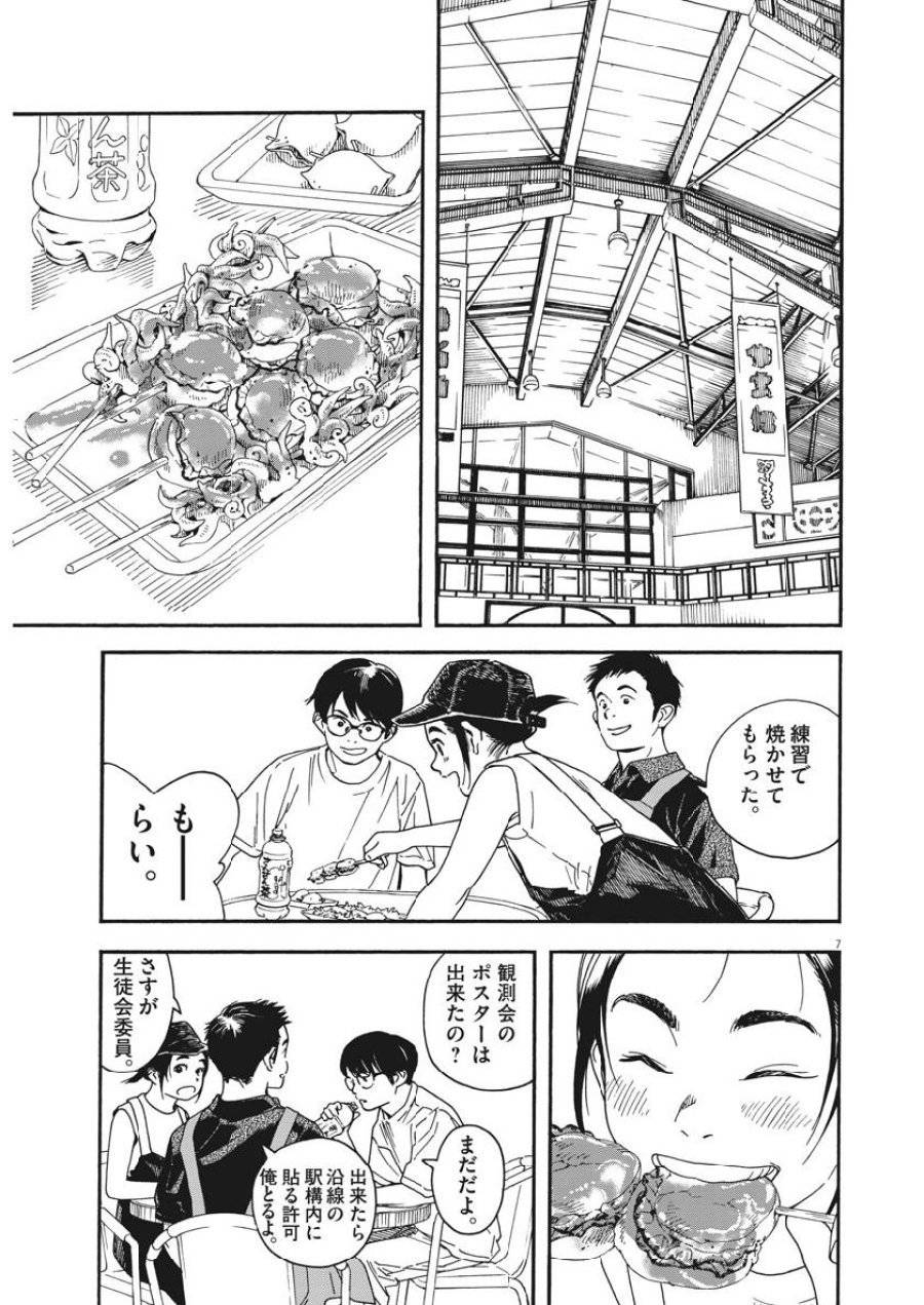 ページ 8 — 第20話
