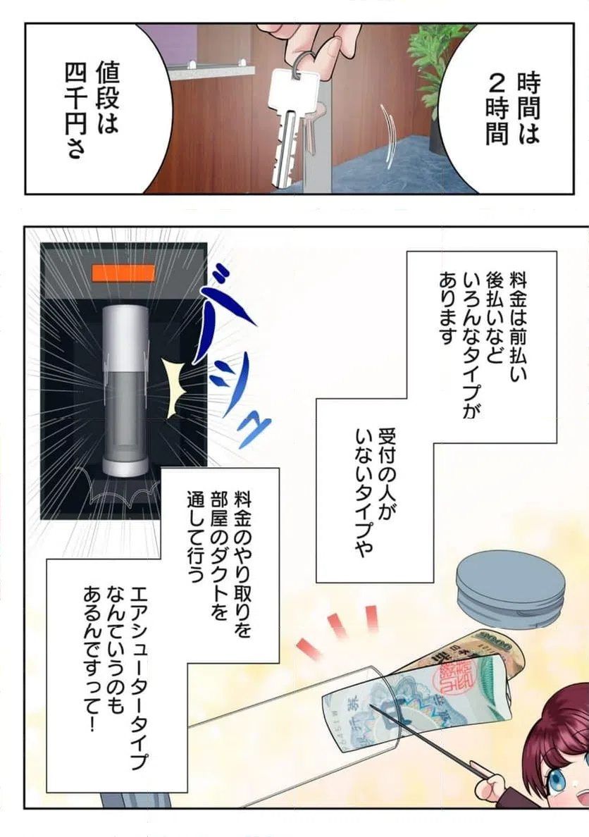 ページ 9 — 第8.1話