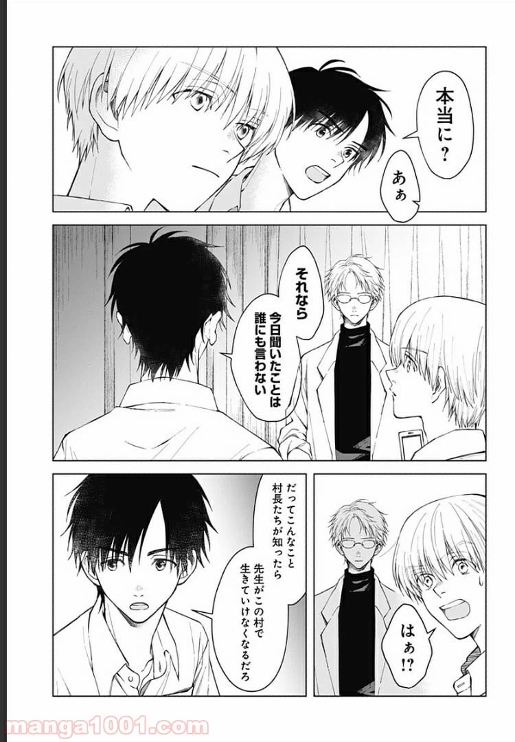 ページ 24 — 第17話