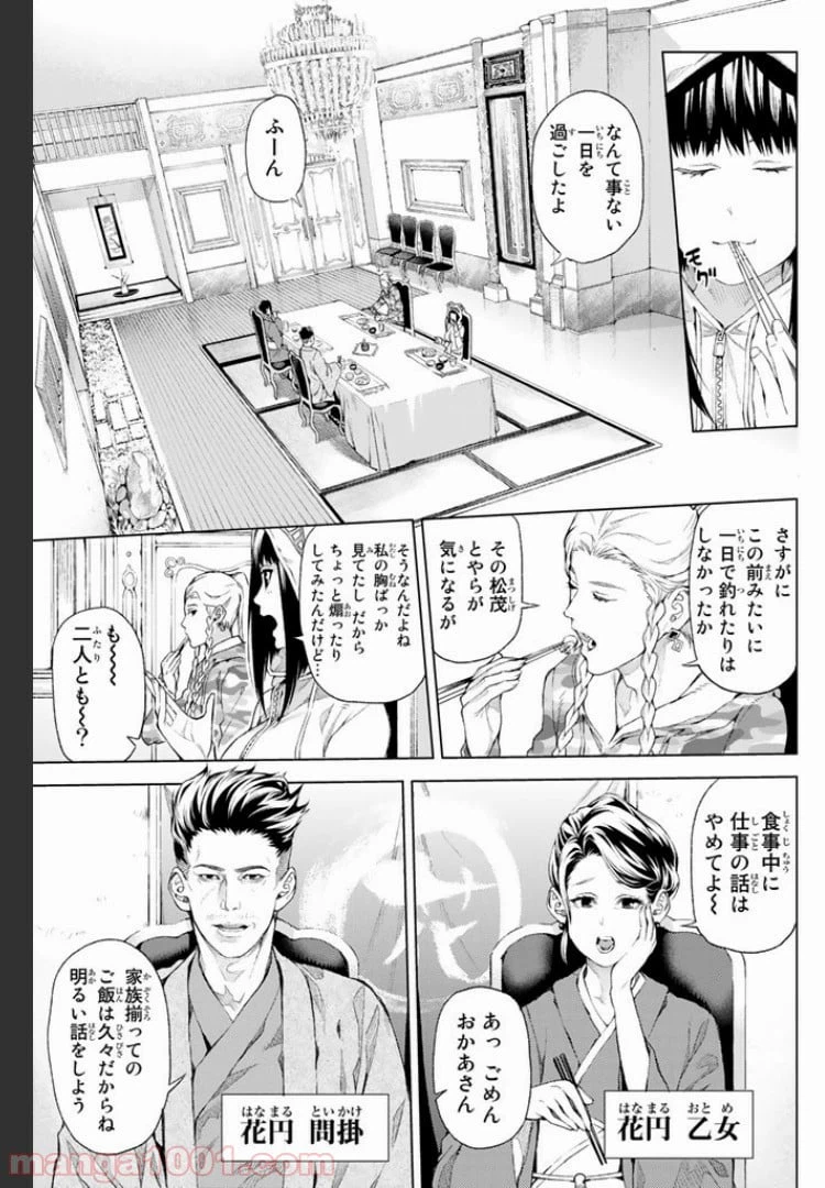 ページ 3 — 第2.2話
