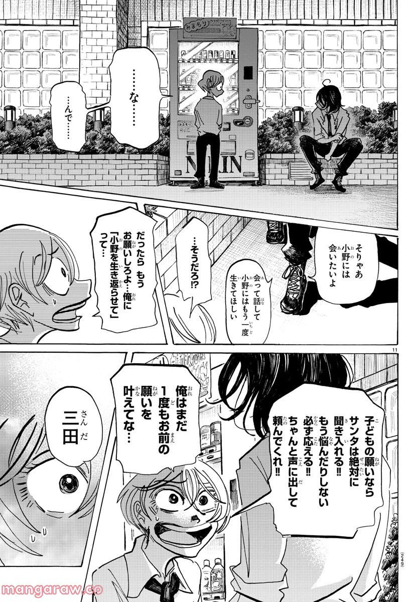 ページ 11 — 第64話