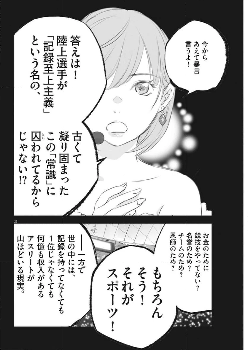 ページ 25 — 第29話