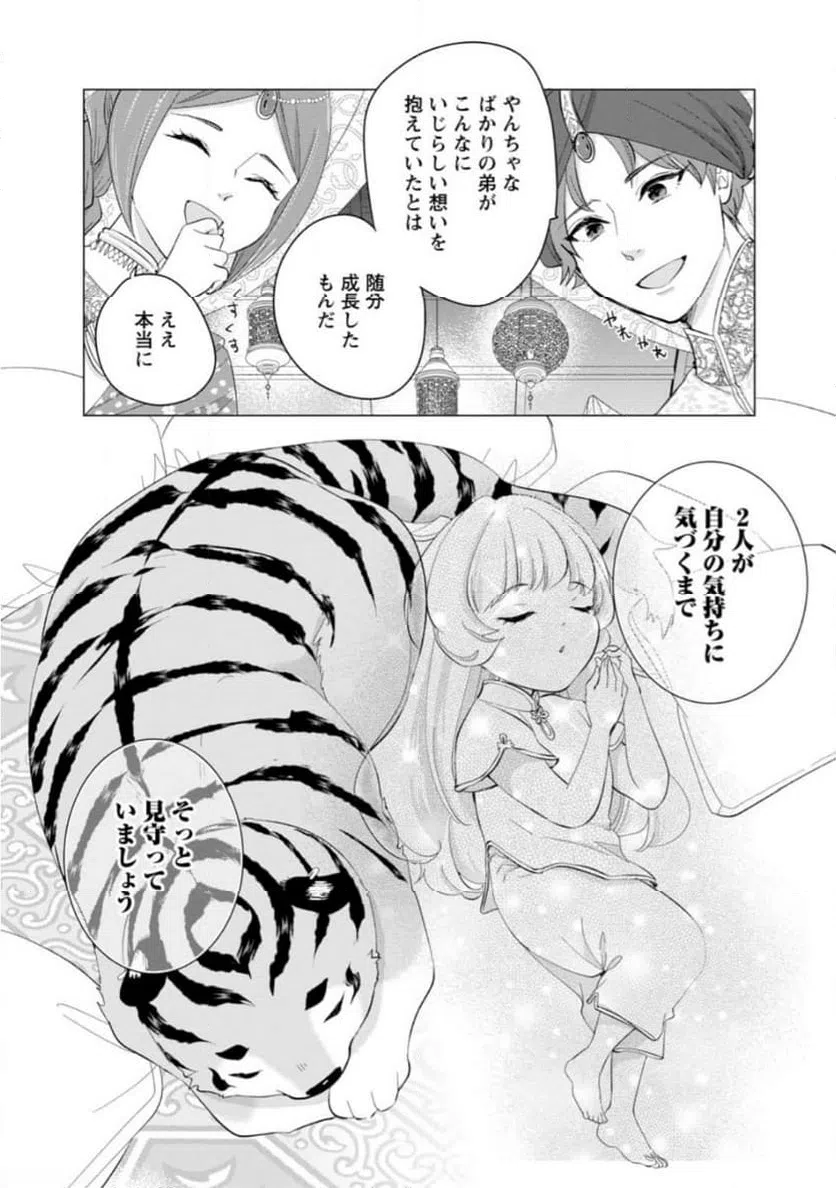 ページ 10 — 第16.3話