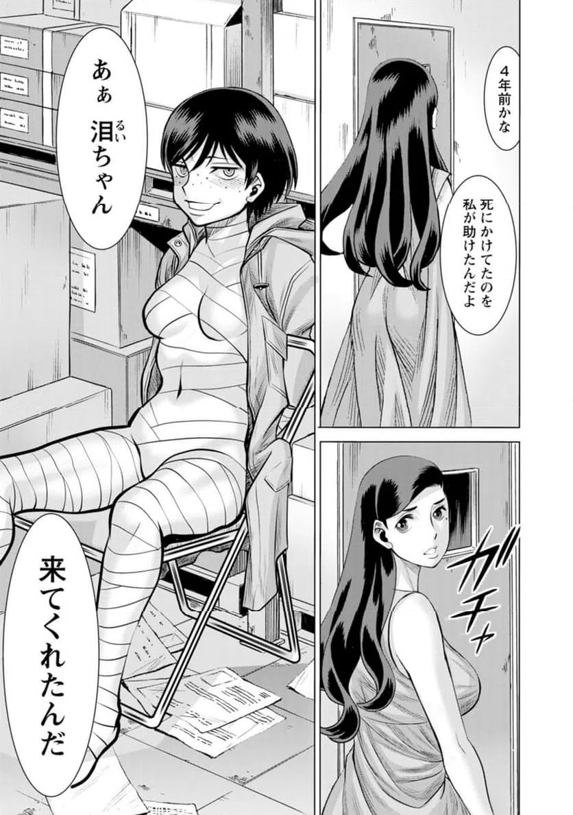 ページ 3 — 第50話