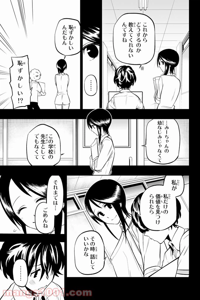 ページ 11 — 第33話