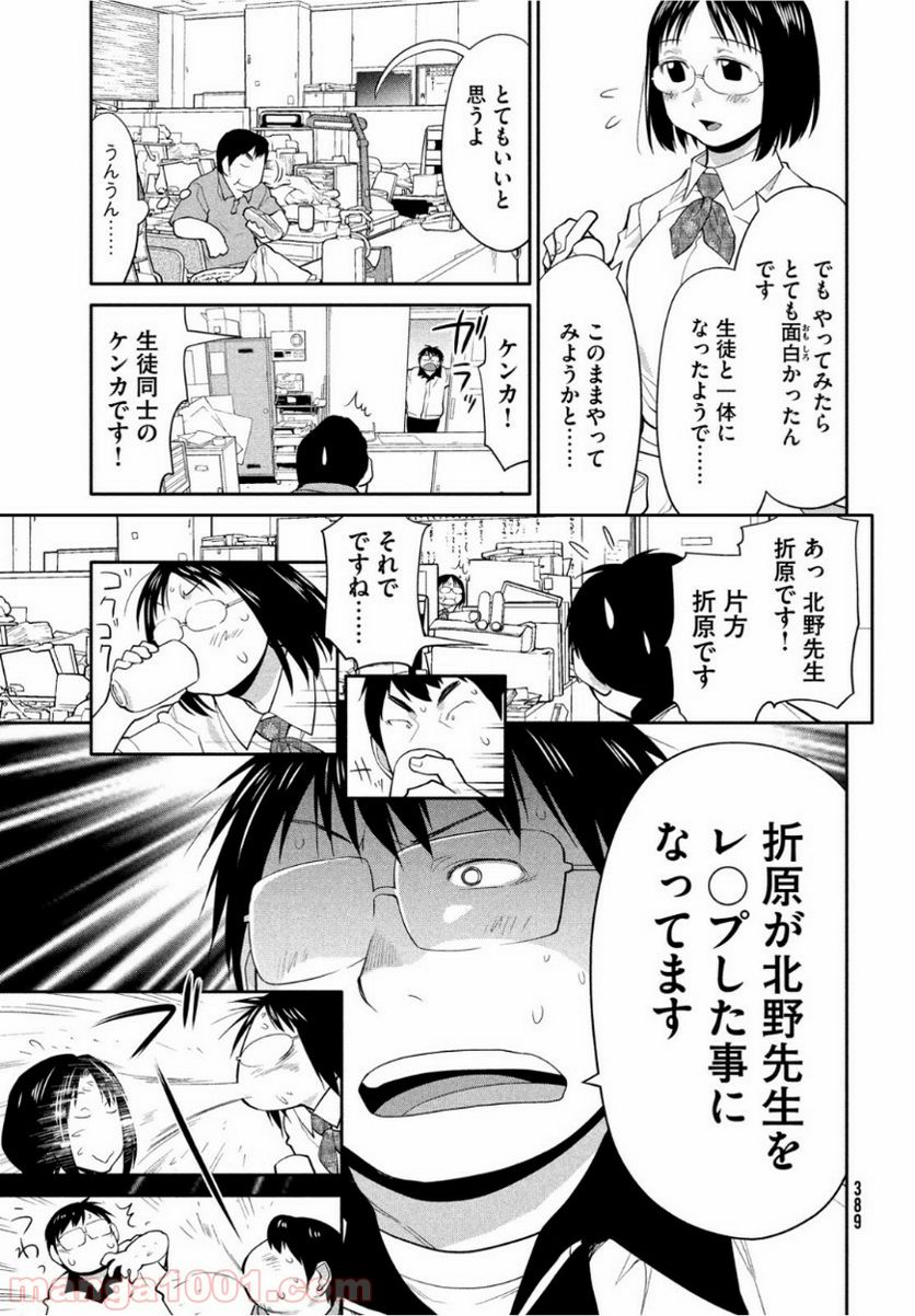 ページ 41 — 第19話