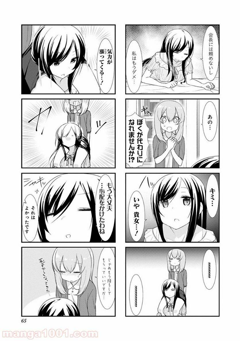 ページ 7 — 第20話